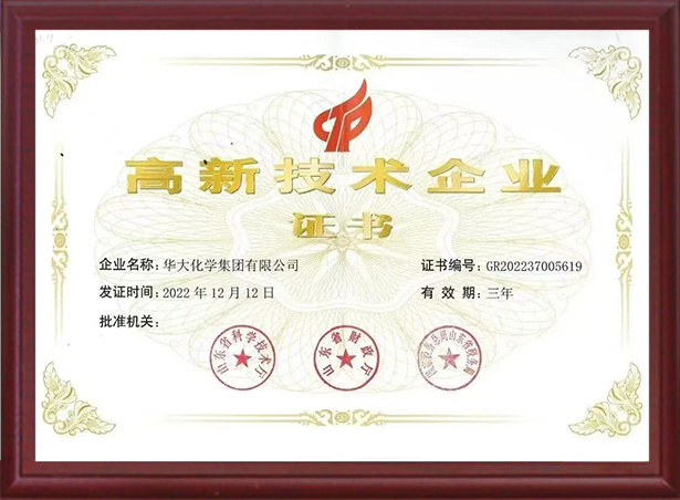 高新技術(shù)企業(yè)